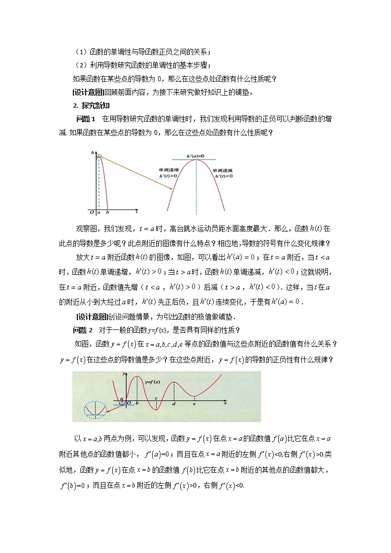 5.3.2函数的极值与最大（小）值 教学设计03