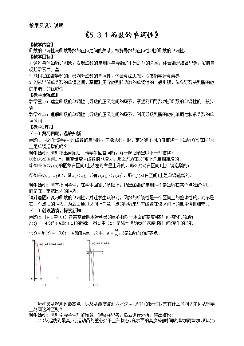 5.3.1函数的单调性教学设计第1页