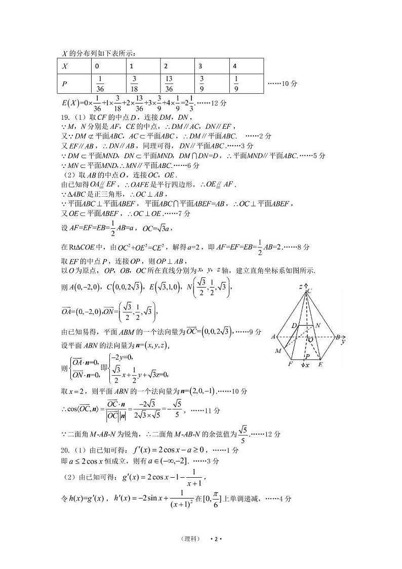 高三数学答案（理）第2页
