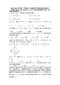 福建省福州市永泰县第二中学2022-2023学年高二上学期阶段适应性练习（期中）数学试卷