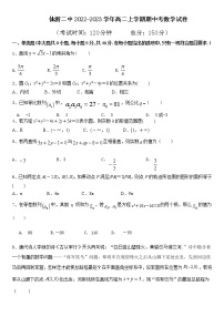 福建省仙游县第二中学2022-2023学年高二上学期期中考试数学试题