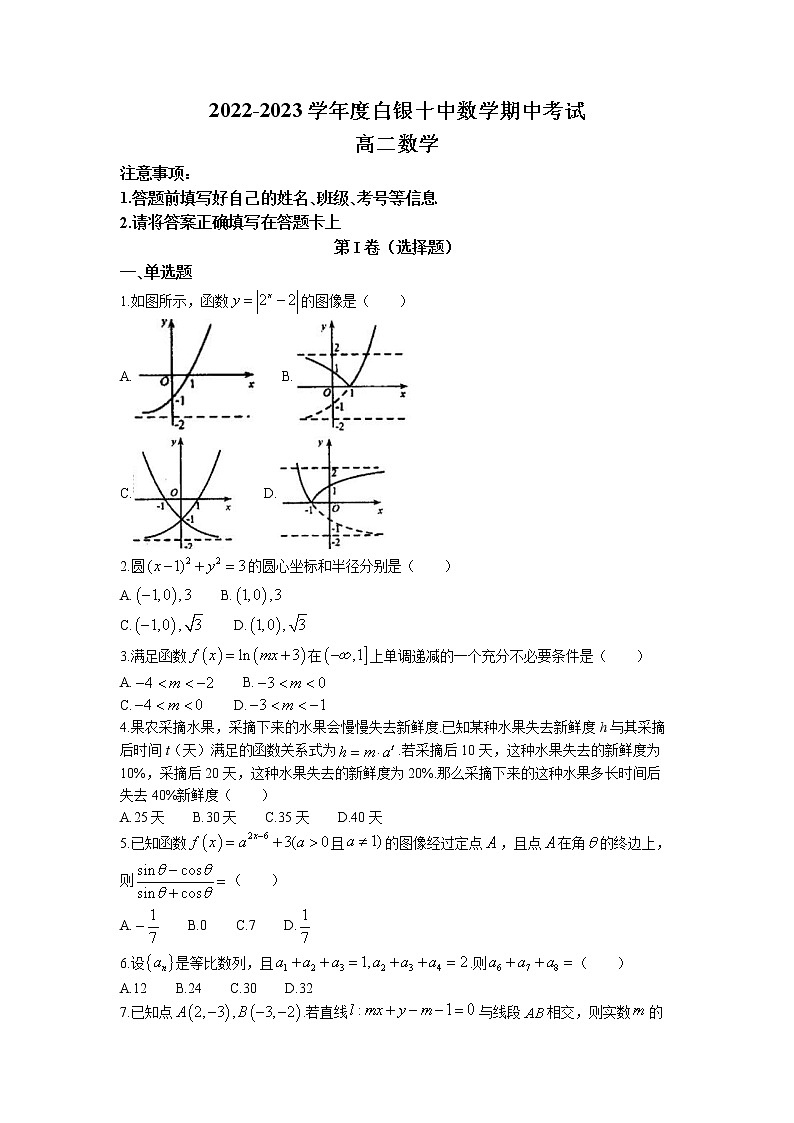 甘肃省白银市第十中学2022-2023学年高二上学期期中考试数学试题(无答案)01