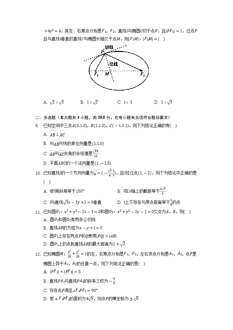 黑龙江省绥化市哈尔滨师范大学青冈实验中学校2022-2023学年高二上学期期中考试数学试卷（含答案）02