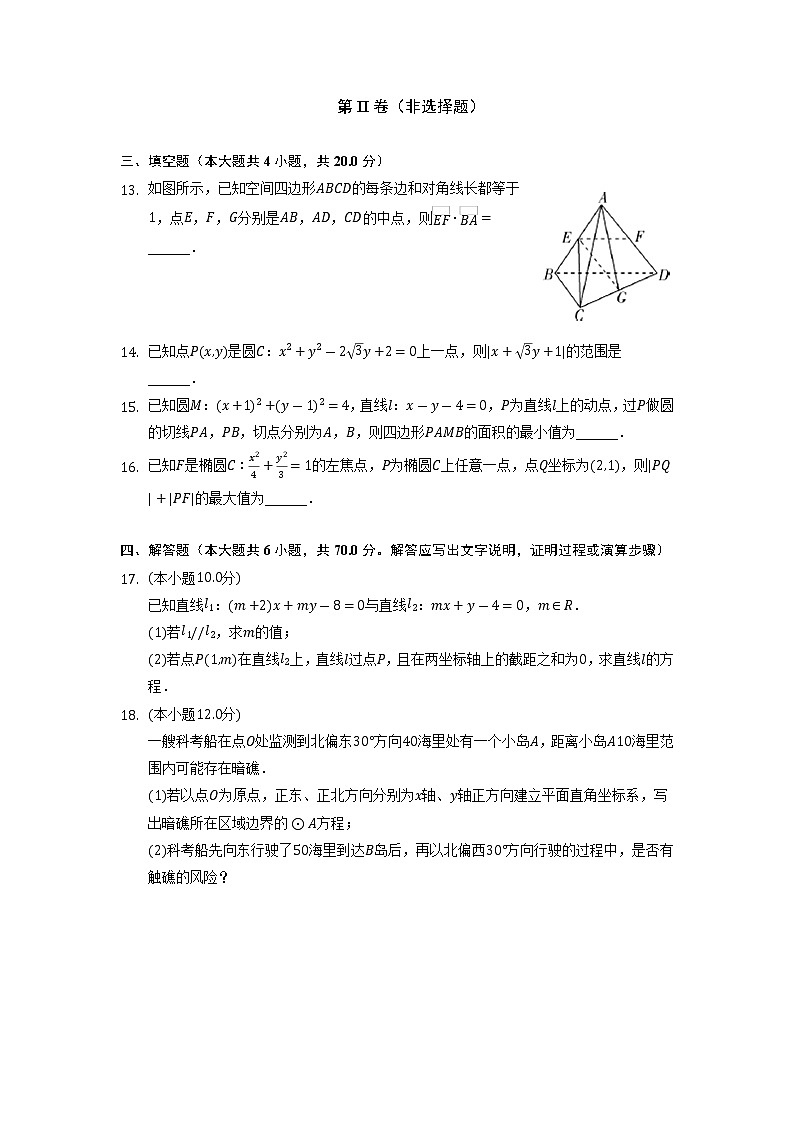 黑龙江省绥化市哈尔滨师范大学青冈实验中学校2022-2023学年高二上学期期中考试数学试卷（含答案）03