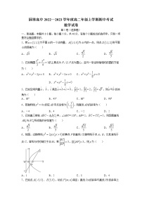 湖北省潜江市园林高级中学2022-2023学年高二上学期期中数学试题