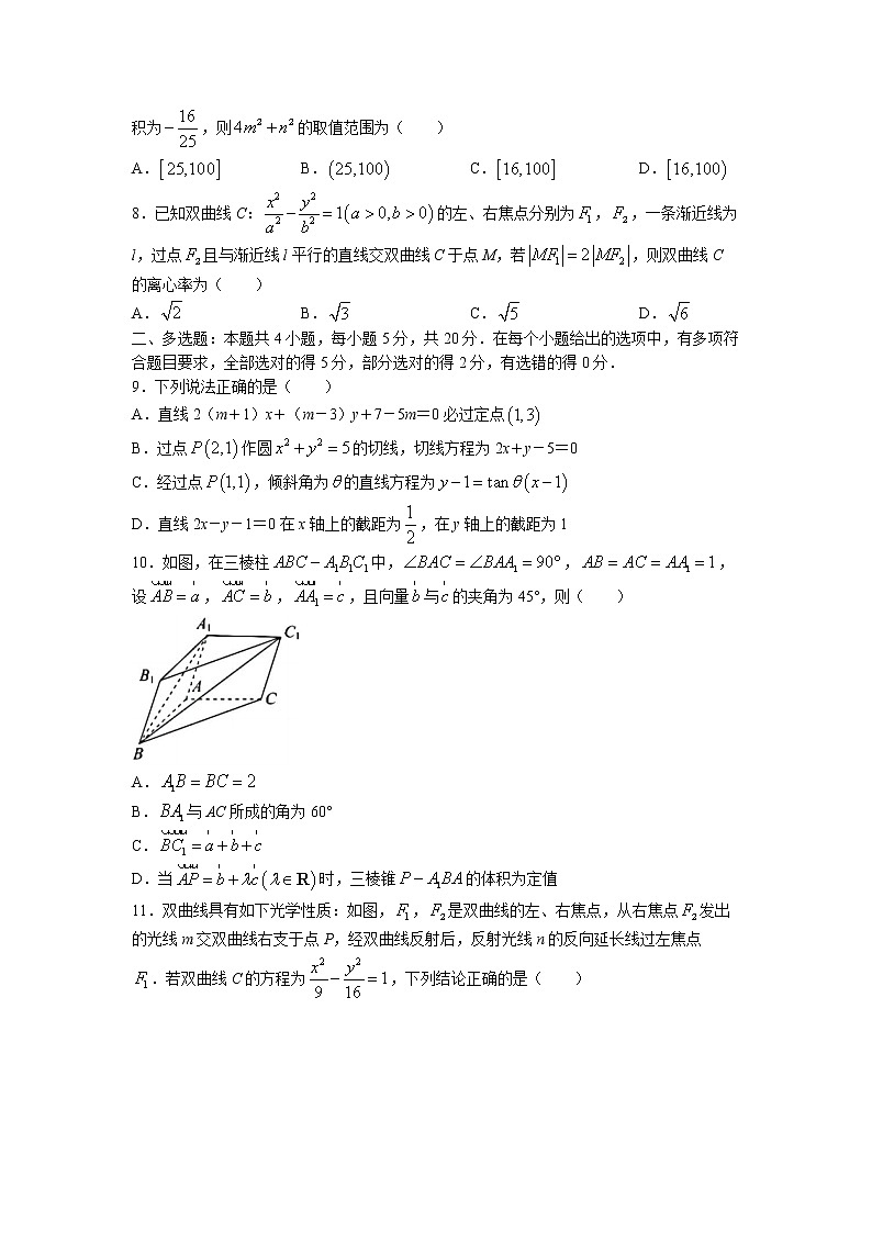 湖北省潜江市园林高级中学2022-2023学年高二上学期期中数学试题第2页