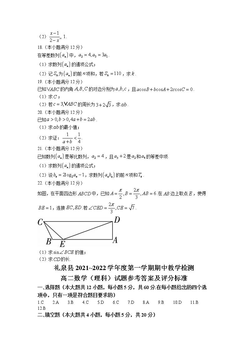 陕西省咸阳市礼泉县2021-2022学年高二上学期期中理科数学试题第3页