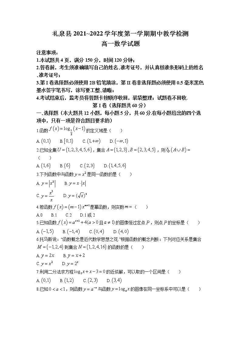 陕西省咸阳市礼泉县2021-2022学年高一上学期期中数学试题第1页