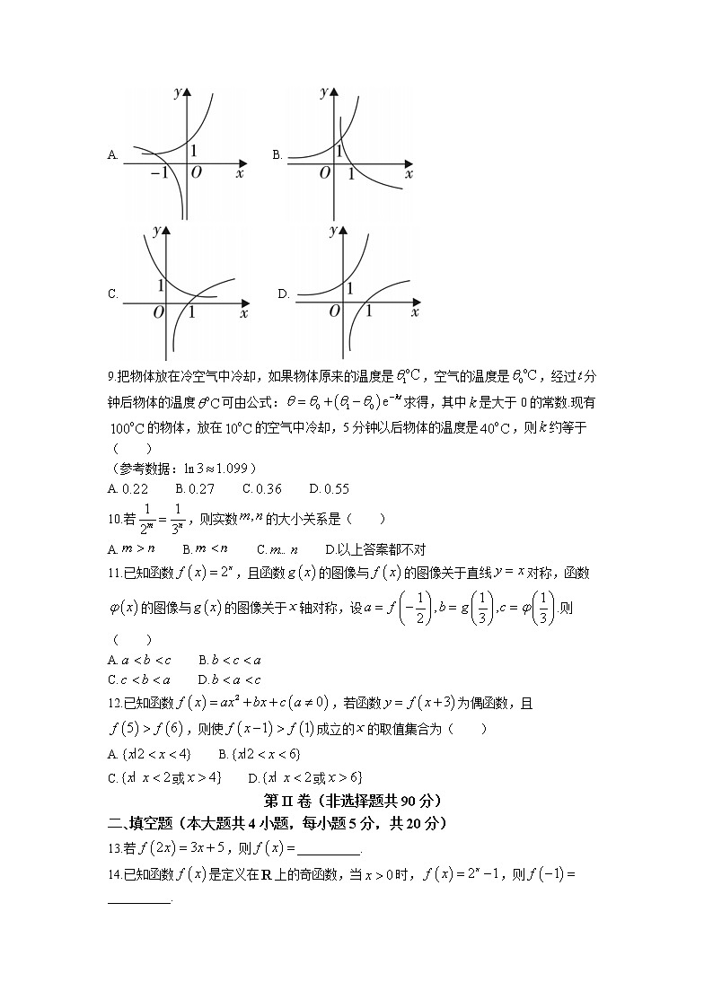陕西省咸阳市礼泉县2021-2022学年高一上学期期中数学试题第2页
