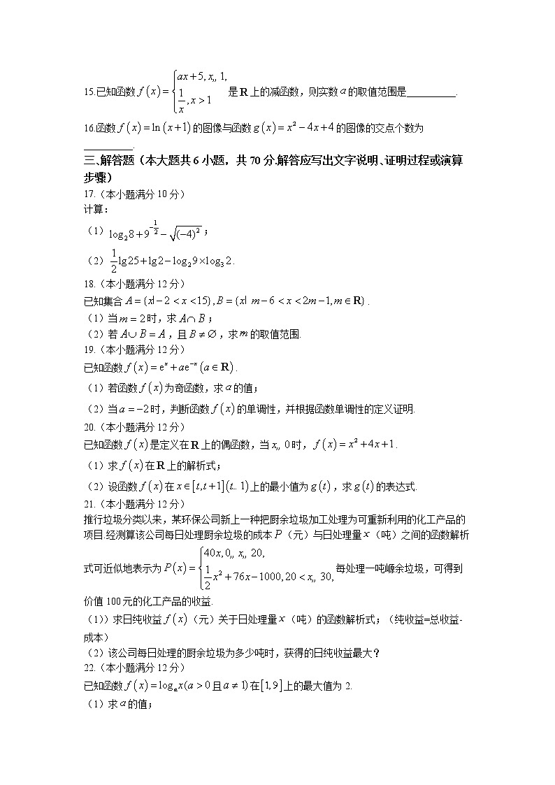 陕西省咸阳市礼泉县2021-2022学年高一上学期期中数学试题第3页