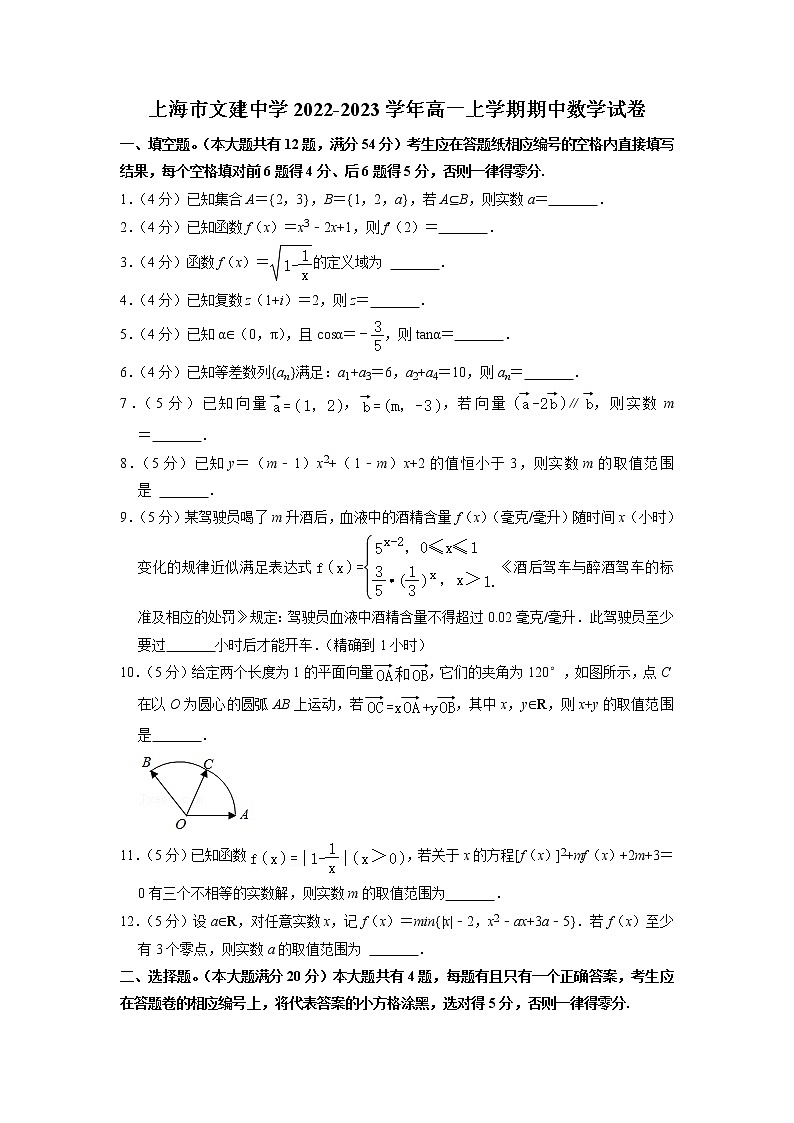 上海市文建中学2022-2023学年高一上学期期中考试数学试卷第1页