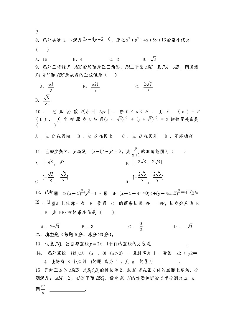 四川省遂宁高级实验学校2022-2023学年高二上学期半期考试（期中）数学（文科）试题第2页