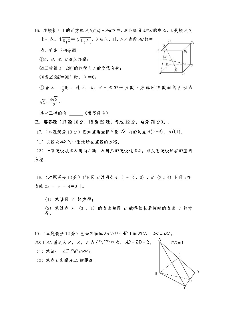 四川省遂宁高级实验学校2022-2023学年高二上学期半期考试（期中）数学（文科）试题第3页