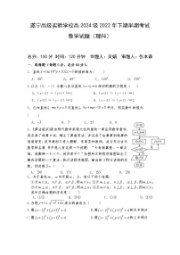 四川省遂宁高级实验学校2022-2023学年高二上学期期中考试数学（理科）试卷