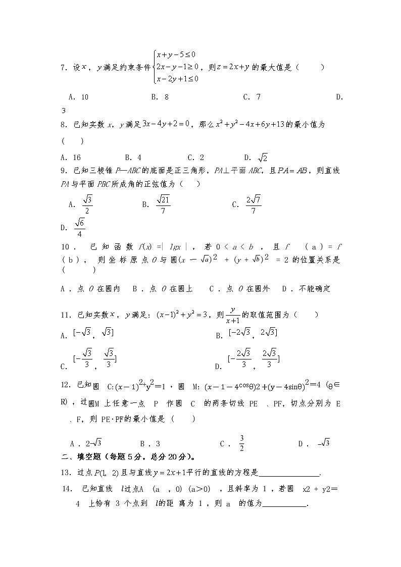四川省遂宁高级实验学校2022-2023学年高二上学期期中考试数学（理科）试卷第2页