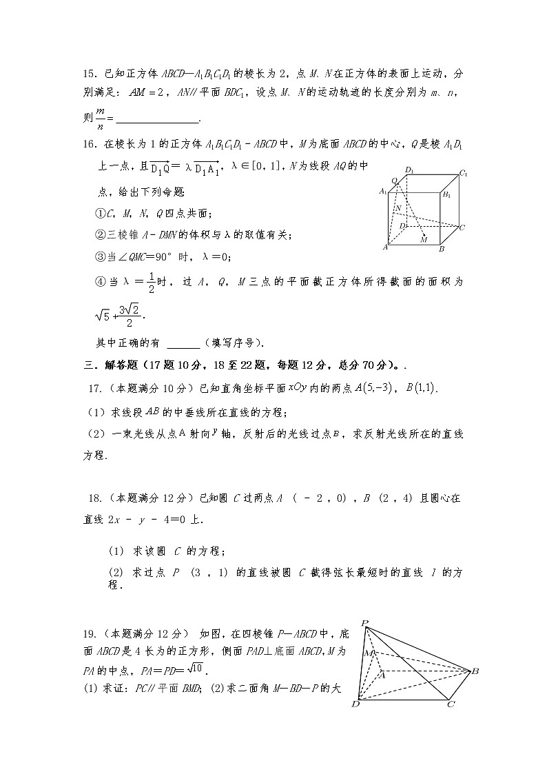 四川省遂宁高级实验学校2022-2023学年高二上学期期中考试数学（理科）试卷第3页