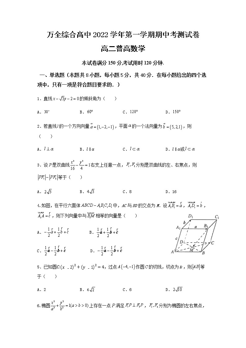 浙江省温州市平阳县万全综合高级中学2022-2023学年高二（普高班）上学期期中考试数学试题第1页