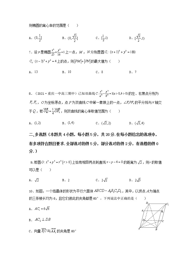 浙江省温州市平阳县万全综合高级中学2022-2023学年高二（普高班）上学期期中考试数学试题第2页