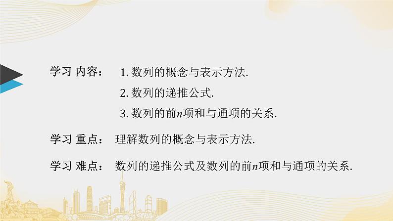 4.1数列的概念课件PPT02