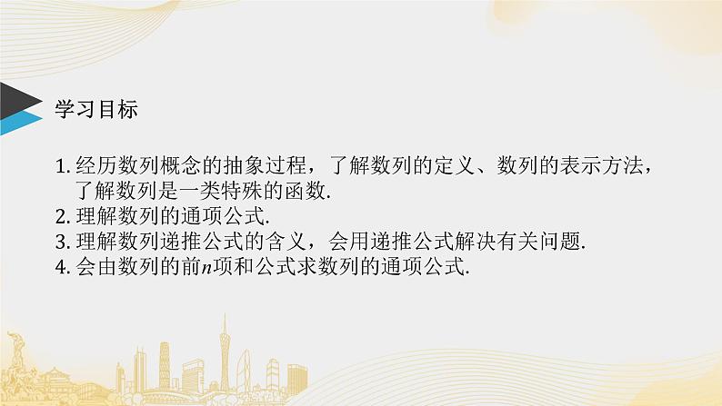 4.1数列的概念课件PPT03