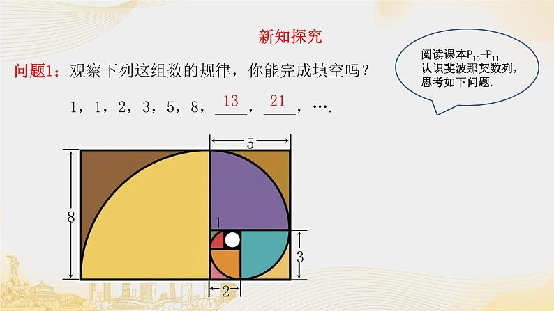 4.1数列的概念课件PPT05