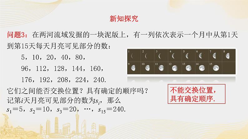 4.1数列的概念课件PPT07