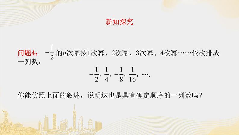 4.1数列的概念课件PPT08