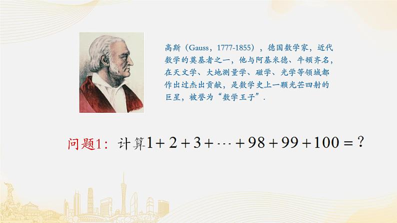 4.2.2等差数列的前n项和公式课件PPT02