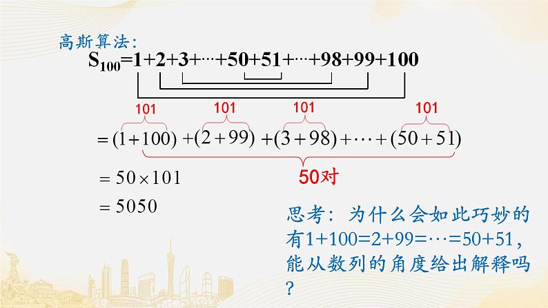 4.2.2等差数列的前n项和公式课件PPT03