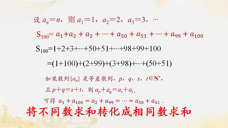 4.2.2等差数列的前n项和公式课件PPT04