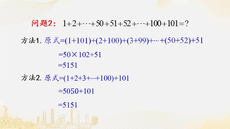 4.2.2等差数列的前n项和公式课件PPT05