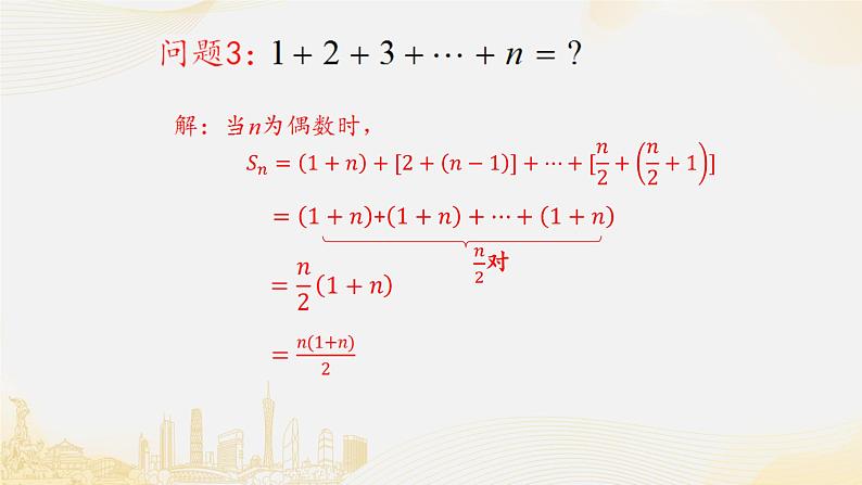 4.2.2等差数列的前n项和公式课件PPT06