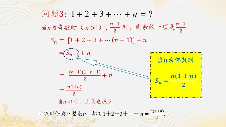 4.2.2等差数列的前n项和公式课件PPT07