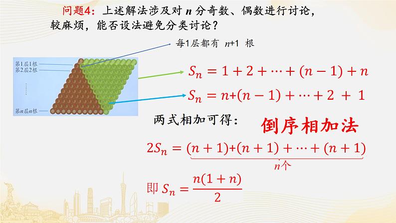 4.2.2等差数列的前n项和公式课件PPT08