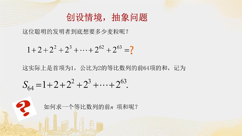 4.3.2等比数列的前n项和公式课件PPT第5页