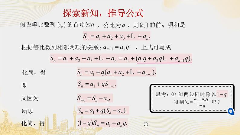 4.3.2等比数列的前n项和公式课件PPT第6页