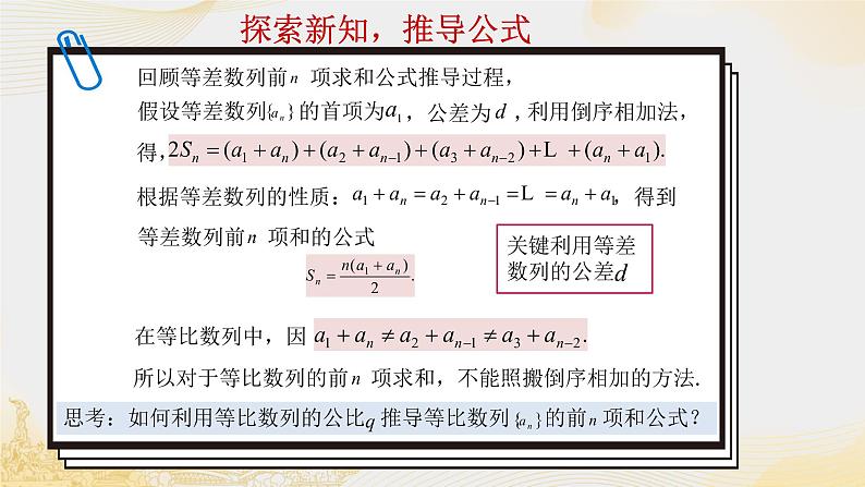 4.3.2等比数列的前n项和公式课件PPT第8页