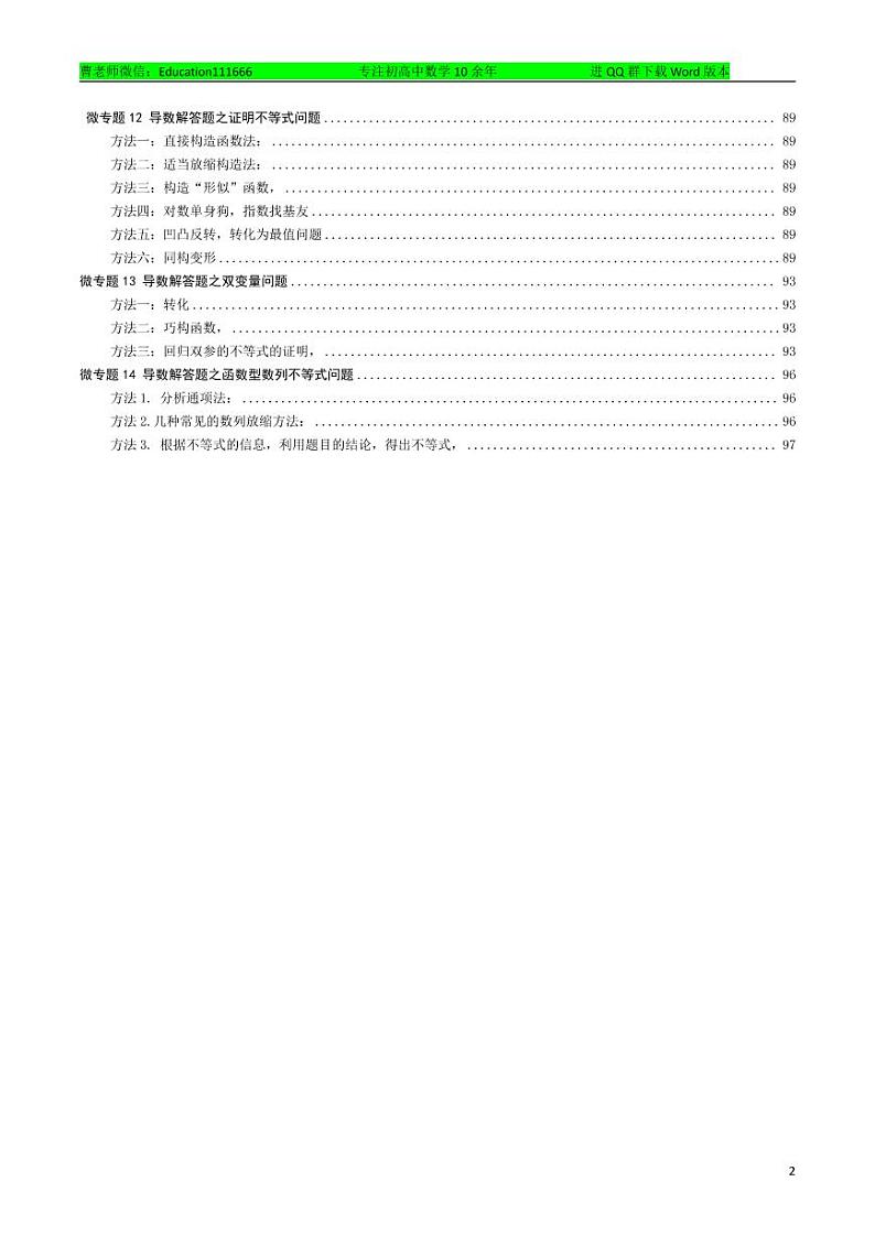 新高考微专题综合讲义上册（适合突破140分的尖子生）第2页
