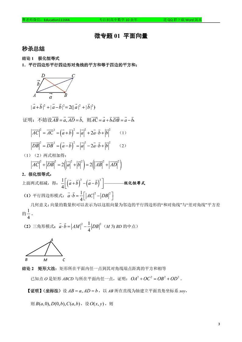 新高考微专题综合讲义上册（适合突破140分的尖子生）第3页