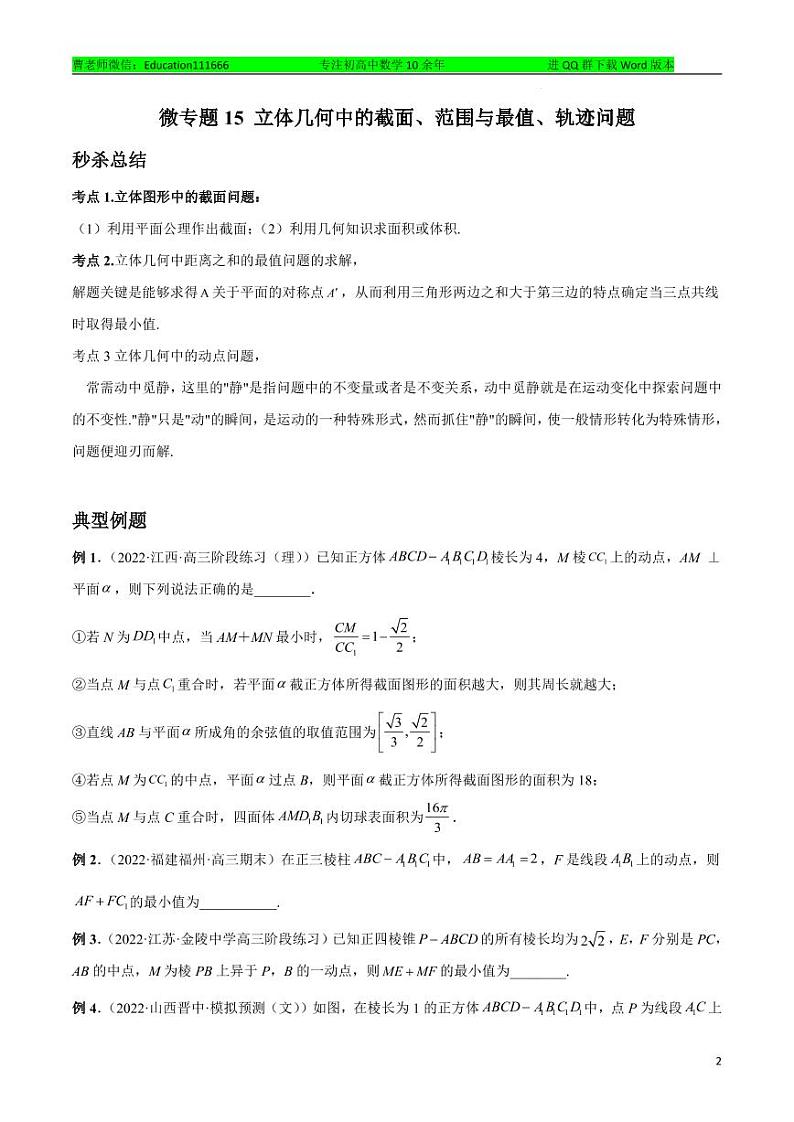 新高考微专题综合讲义下册（适合突破140分的尖子生）第2页