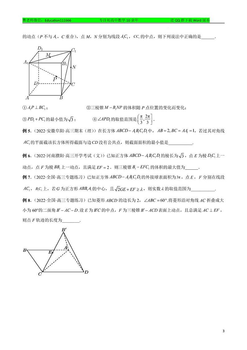 新高考微专题综合讲义下册（适合突破140分的尖子生）第3页