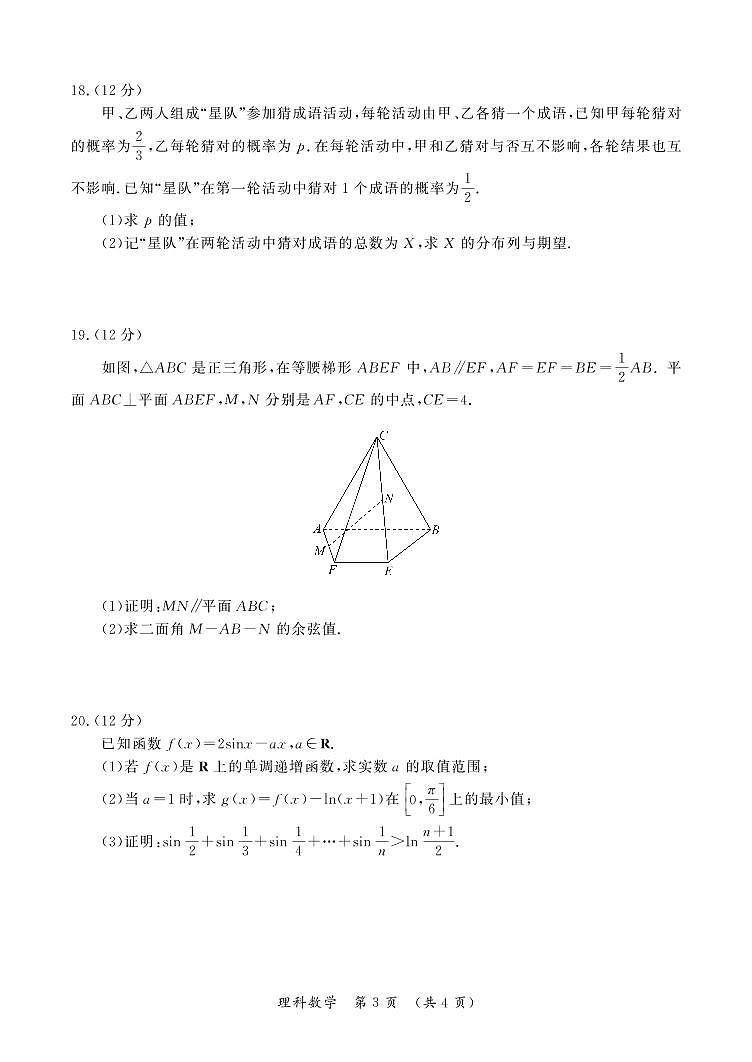 河南省开封市2023届高三数学（理）第一次模拟考试试题（PDF版附答案）03