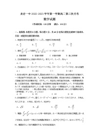 福建省龙岩市第一中学2022-2023学年高二数学上学期第三次月考试题（Word版附答案）