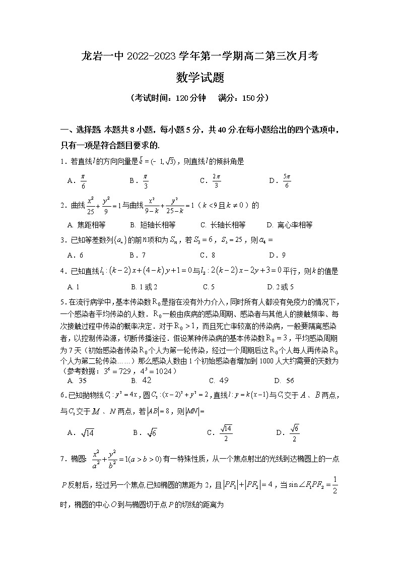 福建省龙岩市第一中学2022-2023学年高二数学上学期第三次月考试题（Word版附答案）01