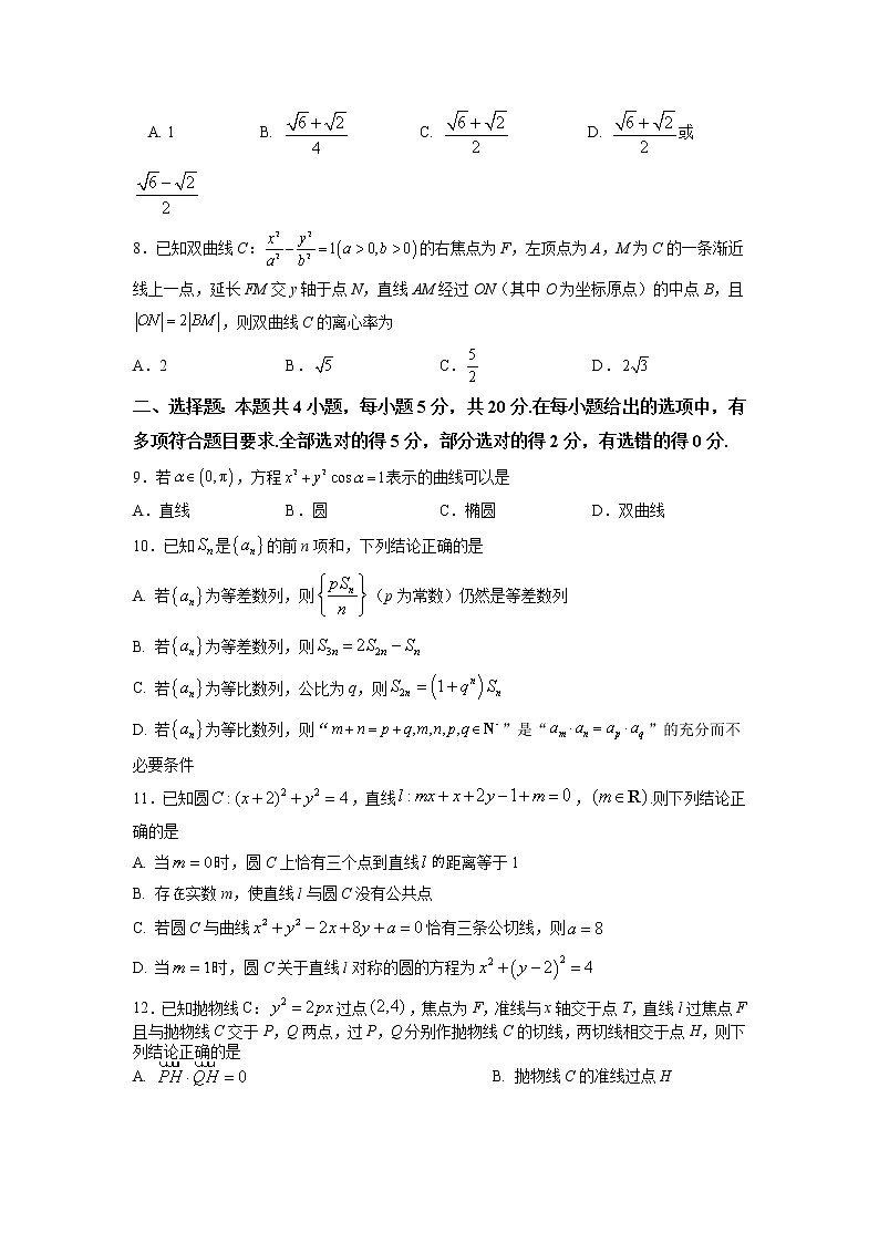 福建省龙岩市第一中学2022-2023学年高二数学上学期第三次月考试题（Word版附答案）02