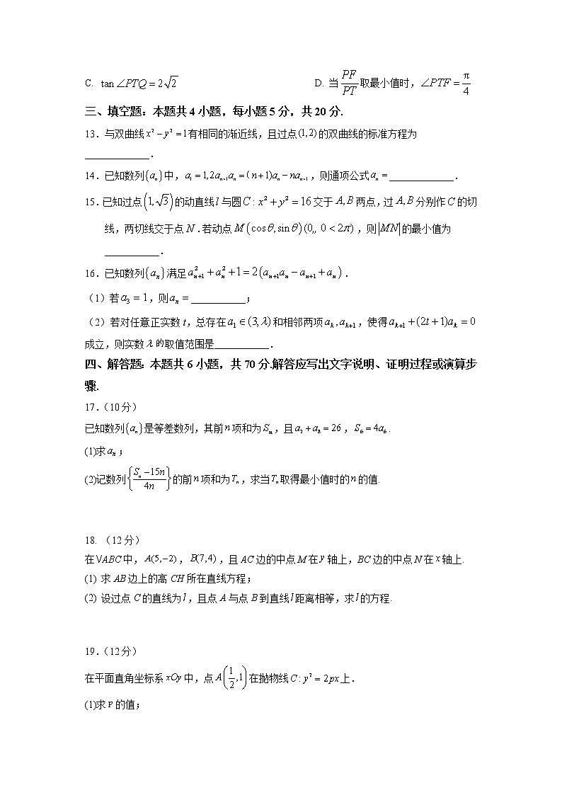 福建省龙岩市第一中学2022-2023学年高二数学上学期第三次月考试题（Word版附答案）03