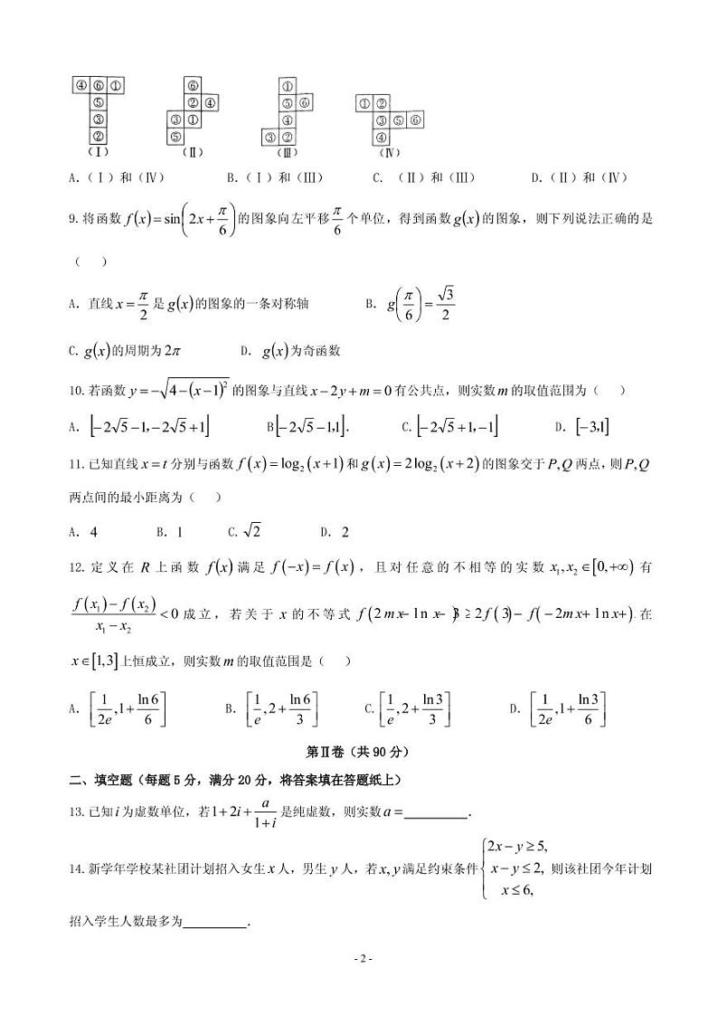 2019届湖北省黄冈、华师附中等八校高三上学期第一次联考数学（文）试题（PDF版）02