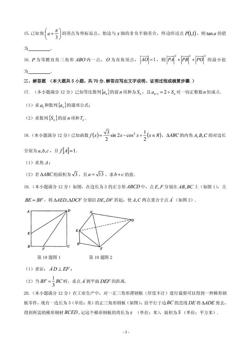 2019届湖北省黄冈、华师附中等八校高三上学期第一次联考数学（文）试题（PDF版）03