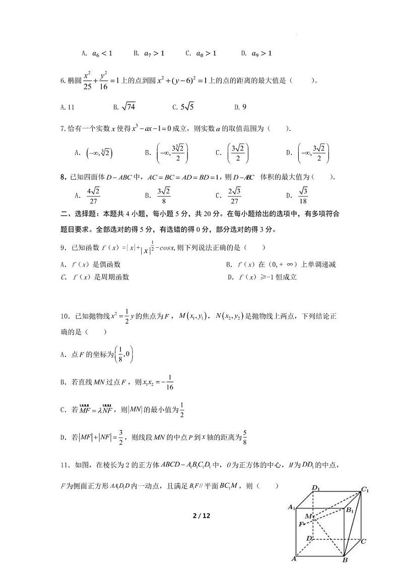2023届湖北省黄冈中学等二十一所重点中学第一次联考数学试题（ PDF版）第2页