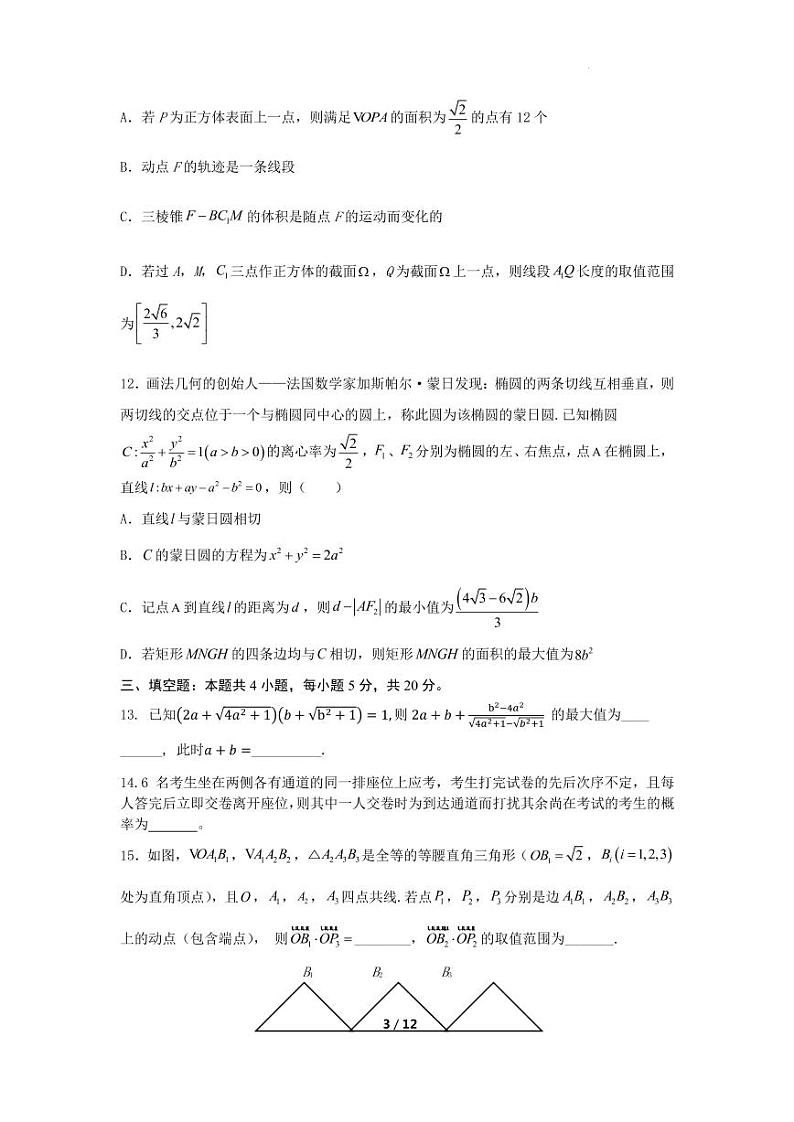 2023届湖北省黄冈中学等二十一所重点中学第一次联考数学试题（ PDF版）第3页